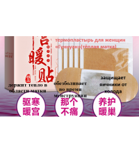 Пластырь Yufekayu Гуннуан Согревающий термопластырь из полыни для женщин 5 шт