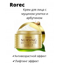 Rorec Snail Nursing Moisturiser Крем-серум для лица с улиточным экстрактом, 50 мл, 50 г