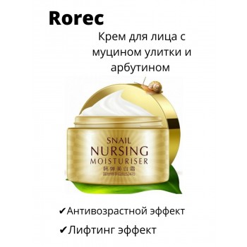 Rorec Snail Nursing Moisturiser Крем-серум для лица с улиточным экстрактом, 50 мл, 50 г
