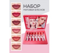 HGOSH Подарочный набор матовых блесков для губ Color Perfectly