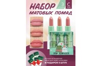 NJ Cosmetics Подарочный набор матовых помад для губ+подарок 5 масок, тон C