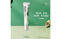 ZOZU Крем для глаз с экстрактом авокадо, 20 мл