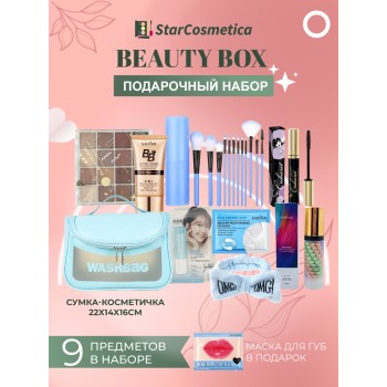 Подарочный набор косметики Beauty Box из 9-и предметов №3