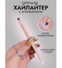 MYHO Хайлайтер карандаш для глаз и лица с аппликатором, 01